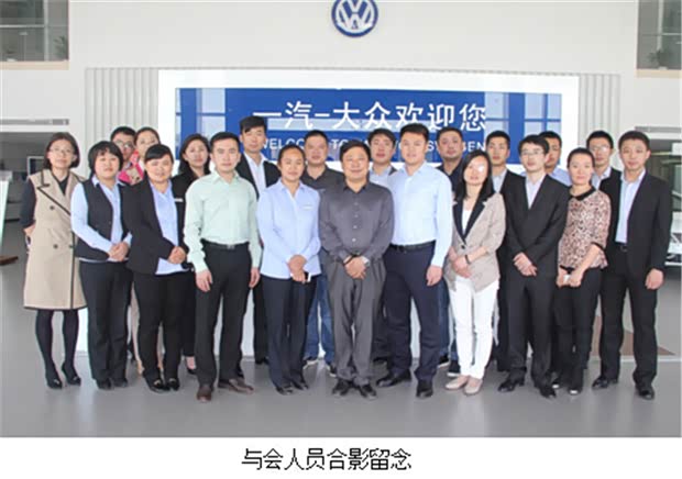 【一汽-大众经销商金融保险训练营顺利闭幕_北