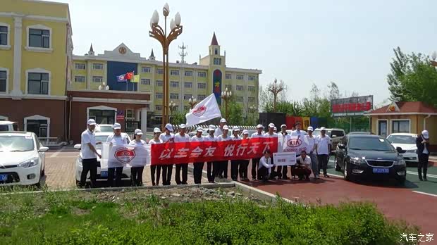 【起亚绥化车友会儿童福利院爱心公益行活动圆