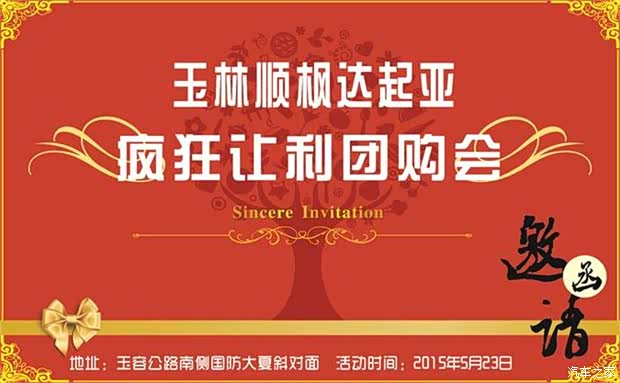 【顺枫达起亚携手建行疯狂让利二十万元!_顺枫