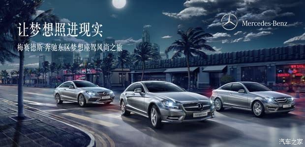梅赛德斯-奔驰梦想座驾万达热点展示