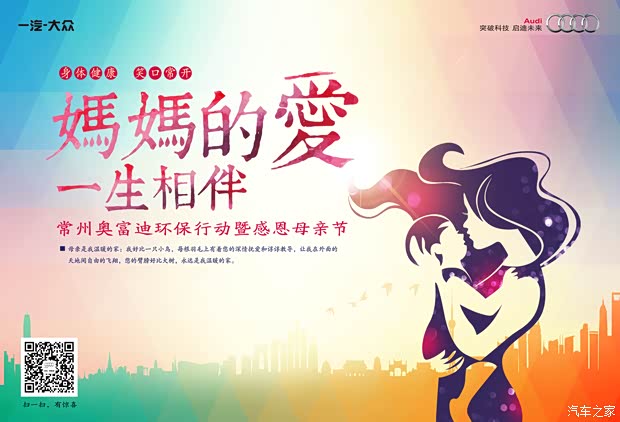 【图】金坛奥迪环保行动暨感恩 母亲节 开始招募