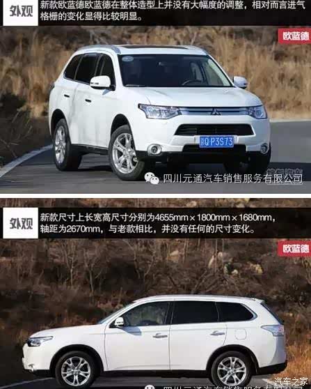 V新境界 进口三菱欧蓝德高清图片