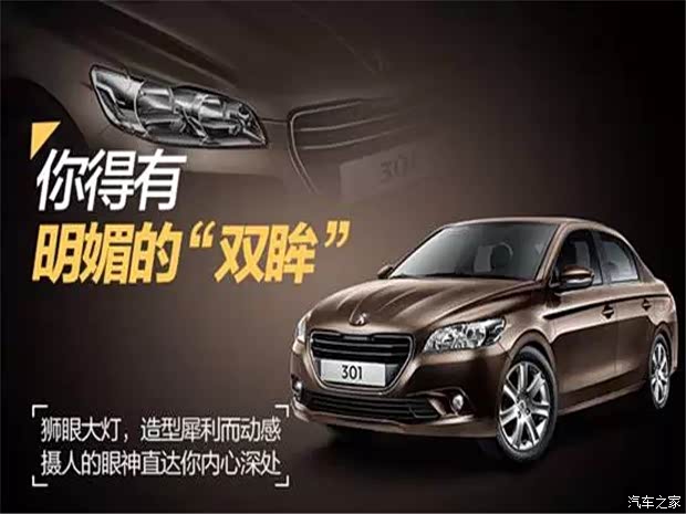 【东风标致 301恋爱三部曲之俘获女神心_湛江