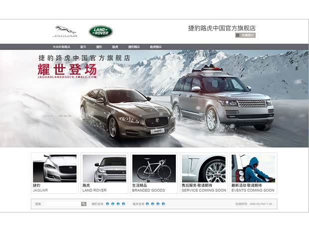 捷豹路虎成为豪华汽车品牌电商先驱者_乌海惠