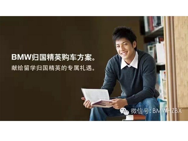 【图】与梦想同行 BMW归国留学人员专属礼遇