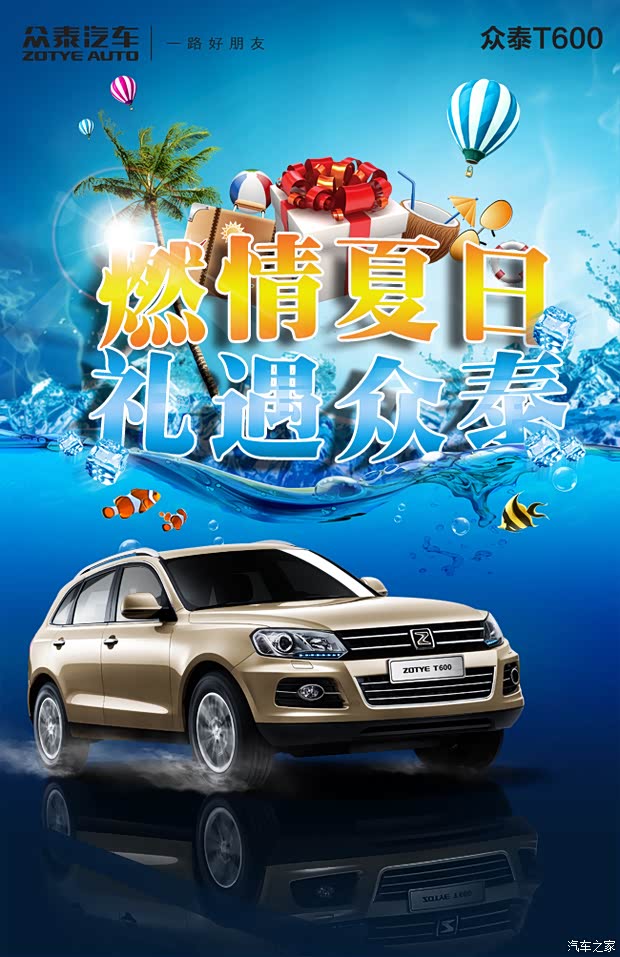 【淮安广通燃情夏日礼遇众泰与你不见不散_淮