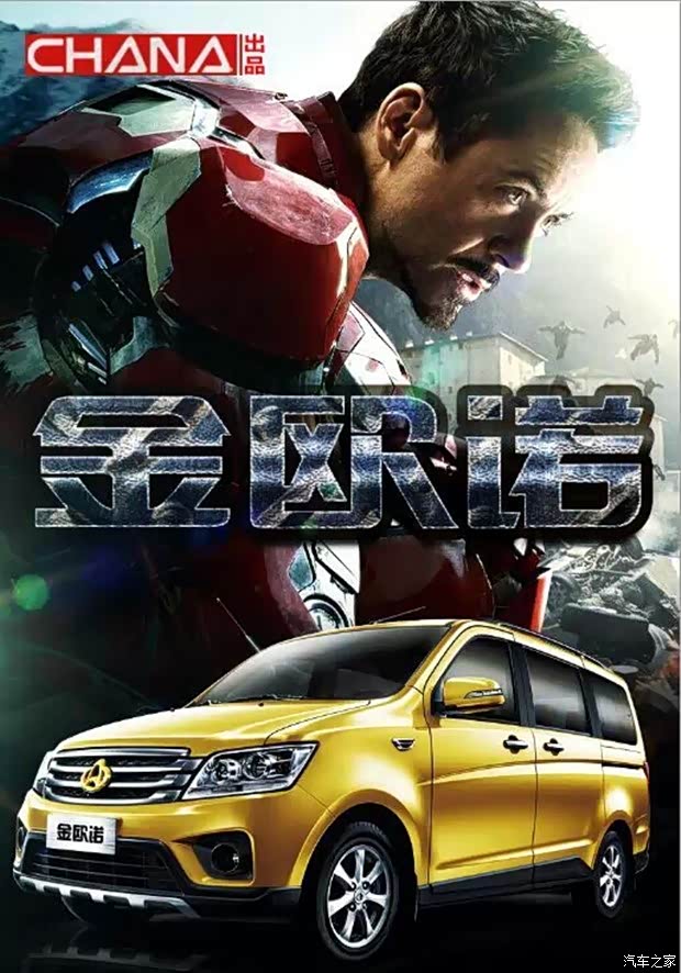 【头条!抢先看!汽车版-复仇者联盟2_巩义新纪