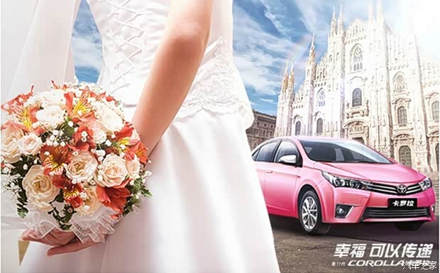 【图】幸福可以传递 购全新卡罗拉享多重大礼