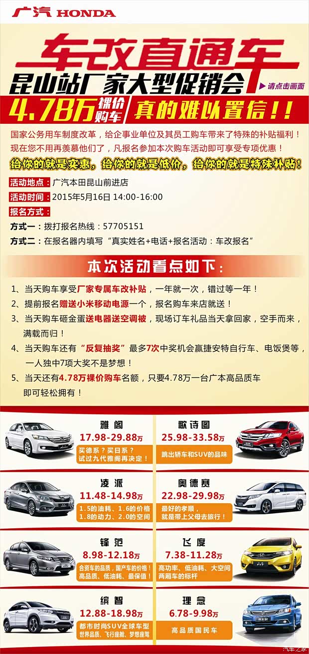 【4.78万购广本 16号车改直通车特惠专场_昆山