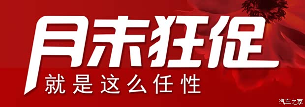 【图】上海海标月末冲量16小时 价格无底线_汽车之家