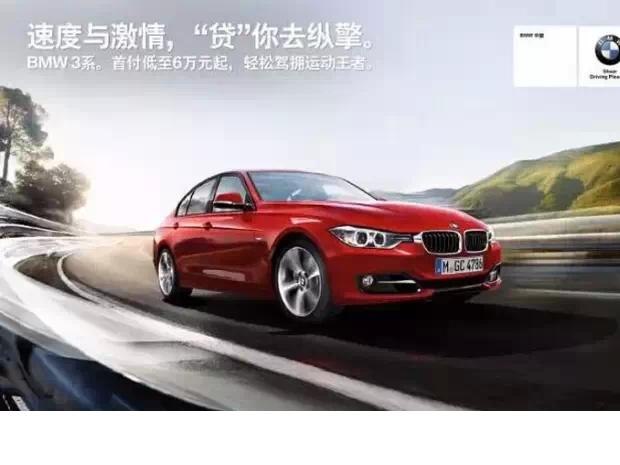 【图】BMW 3系悠贷金融计划 首付低至6万元