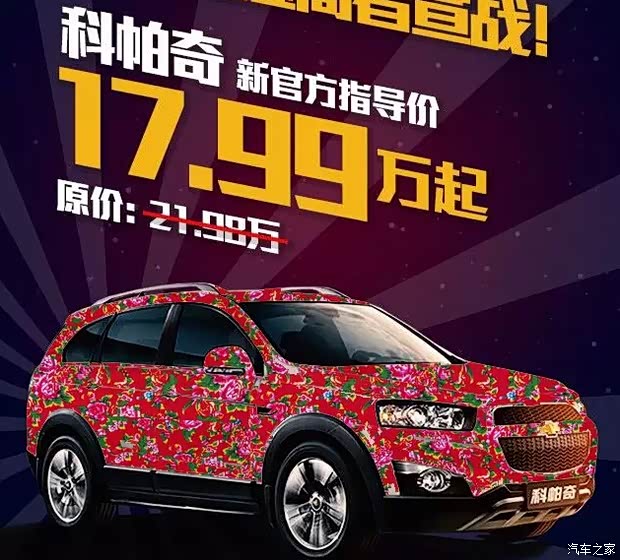 【引领戛纳时尚!雪佛兰也出了东北碎花大棉袄