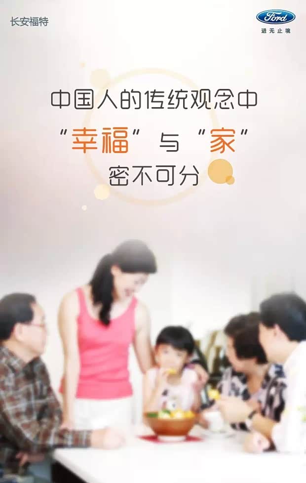 【幸福的起点家的意义 你还记得回家的路吗_利丰长安福特新闻资讯】-汽车之家