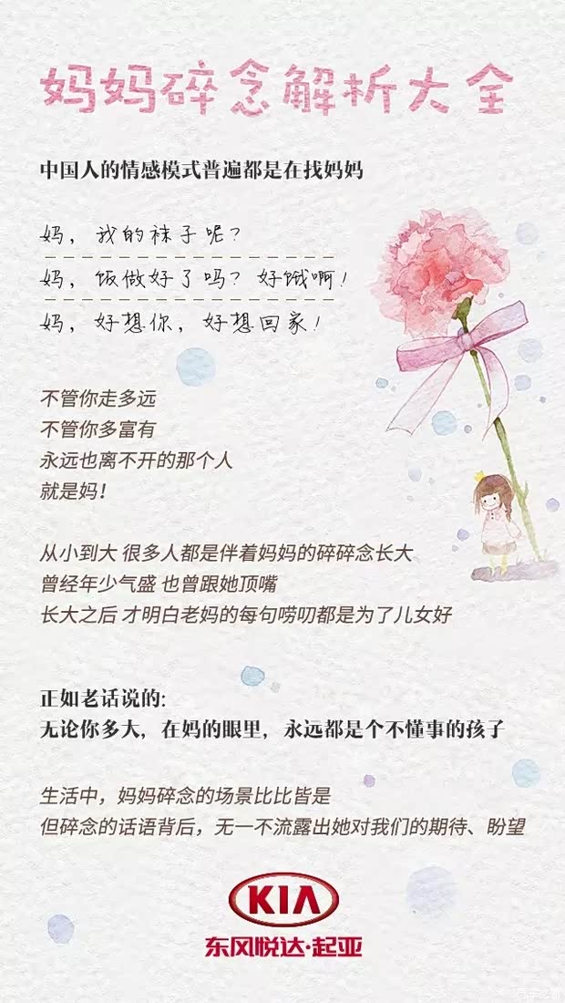 【母亲节感恩团购会 妈妈碎碎念解析大全_河南万盛汽车新闻资讯】-汽车之家