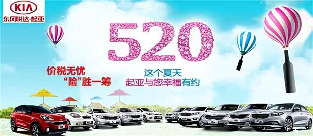 520是一个充满爱的日子, 520我爱你,