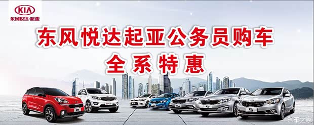 【乐山天牛起亚公务员购车全系特惠季_乐山天