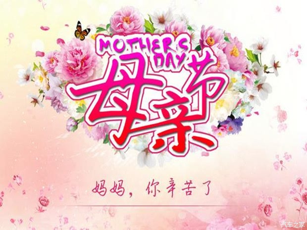 妈妈您辛苦啦!建国哈弗献礼母亲节