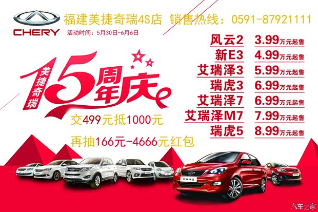 不将就吉他谱扫弦版-一年一度福建美捷奇瑞4S店周年庆狂欢购,错过再等一年.美捷奇瑞