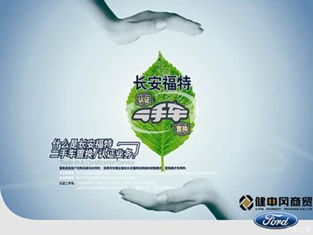 【图】健中冈经开福特4S店二手车置换业务