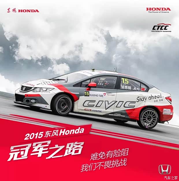 【2015东本冠军之路 我们勇往直前!_苏州宏泰