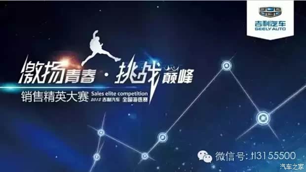 【激扬青春 挑战巅峰 销售精英赛拉开帷幕_泰