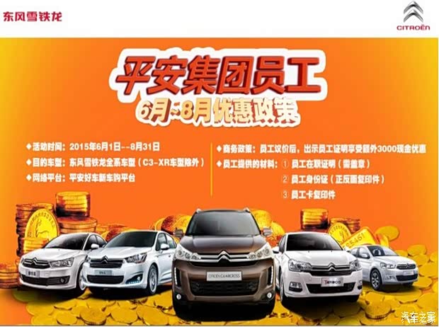 【平安员工来伟嘉行购雪铁龙优惠政策_安徽伟