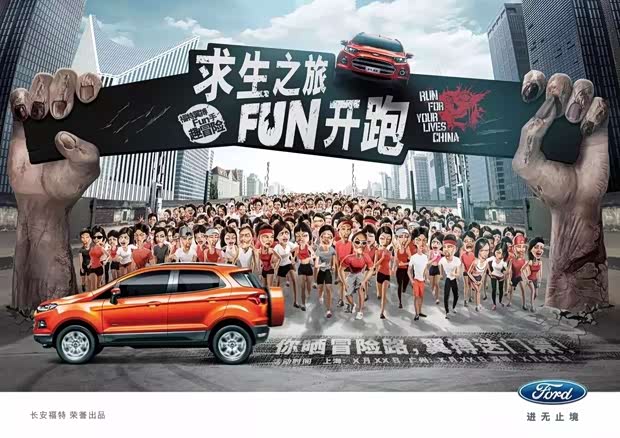【福特翼搏携手求生之旅开启奔跑盛宴_温州