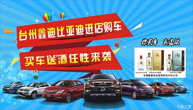 【图】台州鑫迪进店购车 买车送酒任性来袭
