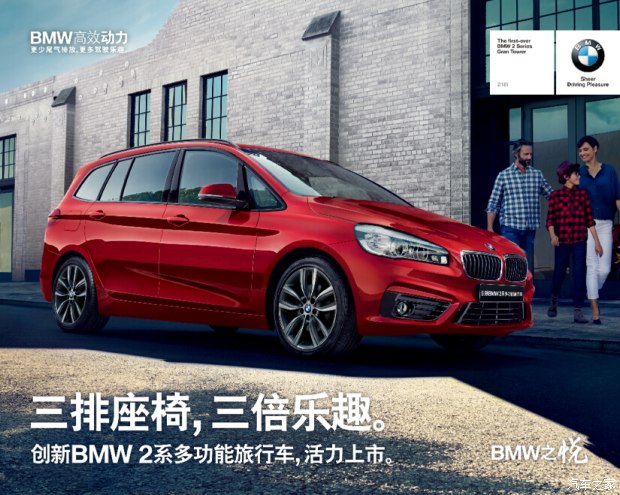 更多选择 bmw2系7座旅行车全新上市