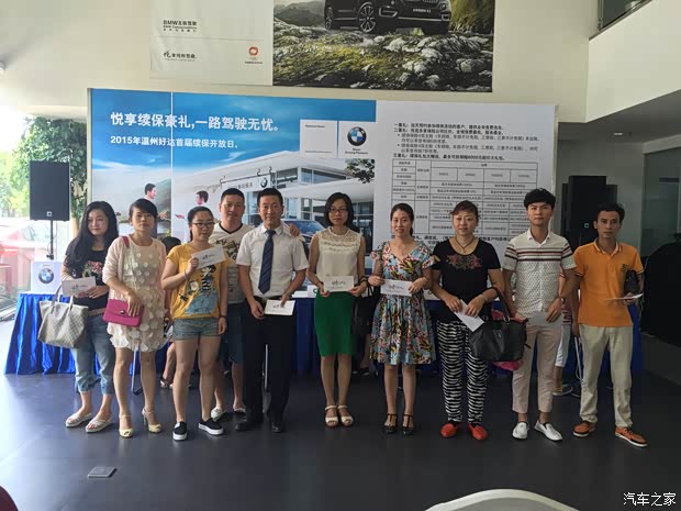 【图】2015年温州好达首届续保开放日圆满落