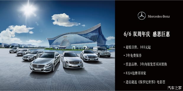 6月6日,莆田之星奔驰4s店2周年店庆!