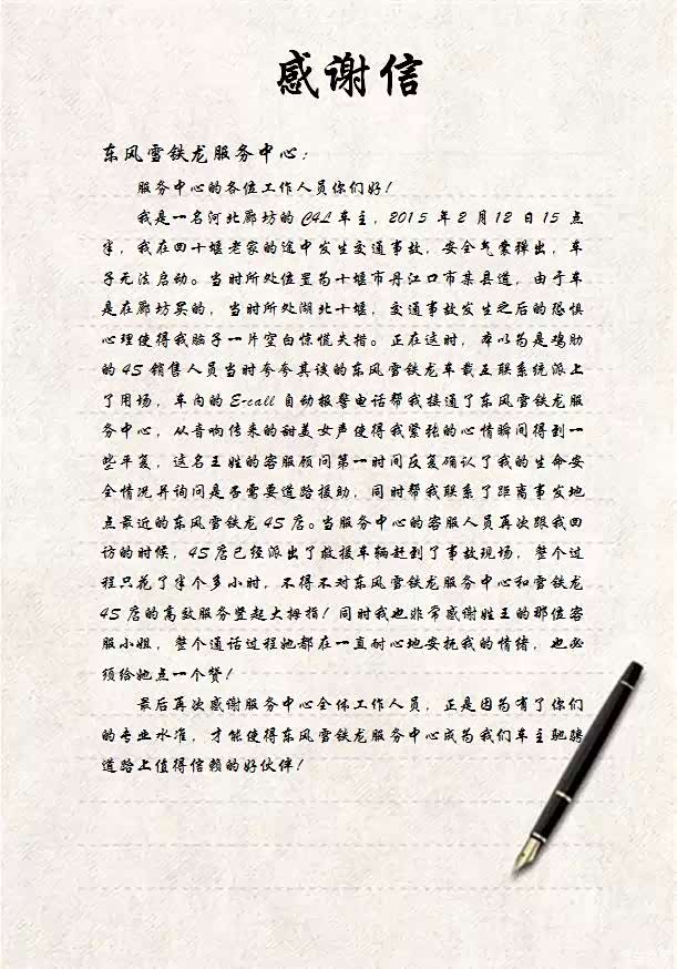 【一封来自雪铁龙C4L车主的感谢信_金泰亚市