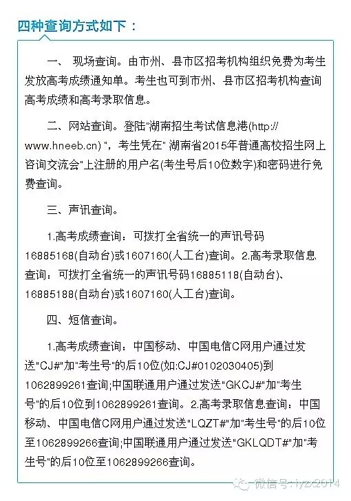 www.fz173.com_湖南高考短信查询录取状态。