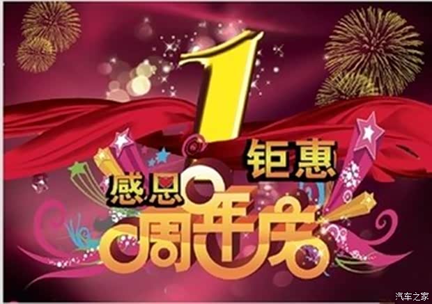 我的是汽车美容店,3周年店庆横幅内容要怎样做