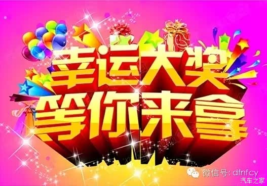庆月 礼享钜惠_东风南方沧运启辰店店内活动】