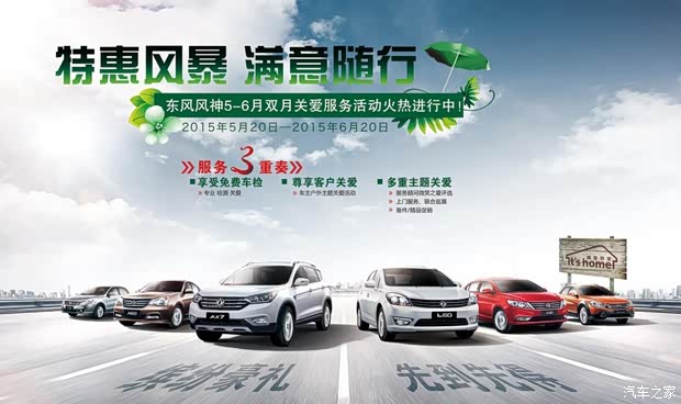 【欢庆端午满意随行 车主课堂将火热开启_东峻