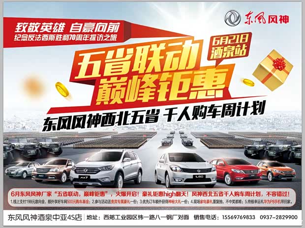 【图】五省联动巅峰钜惠西北五省千人购车计划