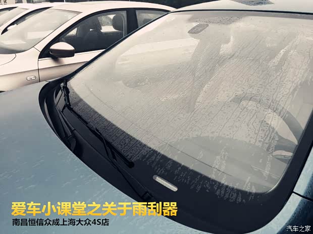 【上海大众爱车小课堂之关于雨刮器_上海大众