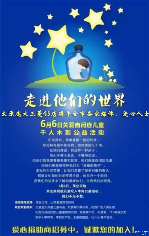 【关爱自闭症儿童 千人木刻公益活动_山西庞大伟菱汽车店内活动】-汽车之家
