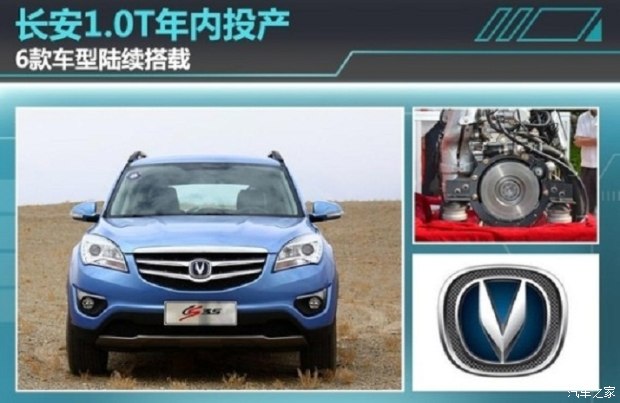 安1.0T年内投产 6款车型陆续搭载_贵州思科劲