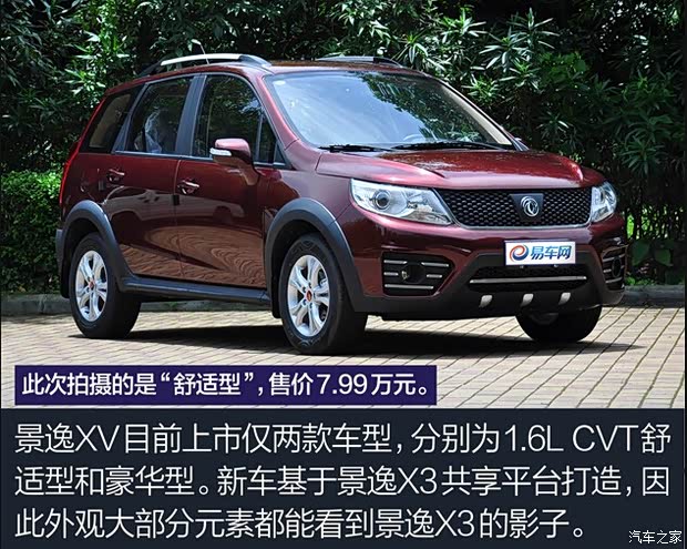 促销信息 2015年4月20日,自主品牌东风风行推出了首款cvt自动挡suv&m图片