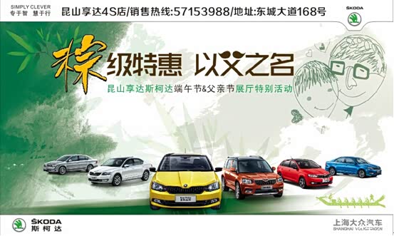【粽级特惠以父之名 享达双节展厅聚惠_昆山享达汽车新闻资讯】-汽车之家