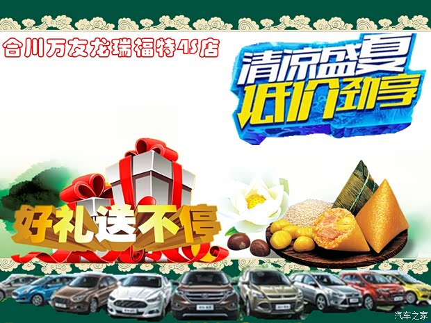 【礼献父亲 端午盛惠 福特全系好礼送不停_重