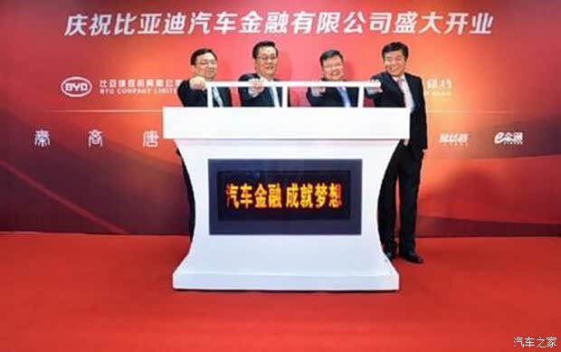 【图】比亚迪金融入驻车世界-最快2小时批复