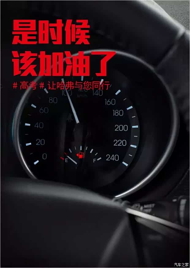 万国-哈弗车讯为同学们高考加油_福州万国新闻资讯】-汽车之高清图片