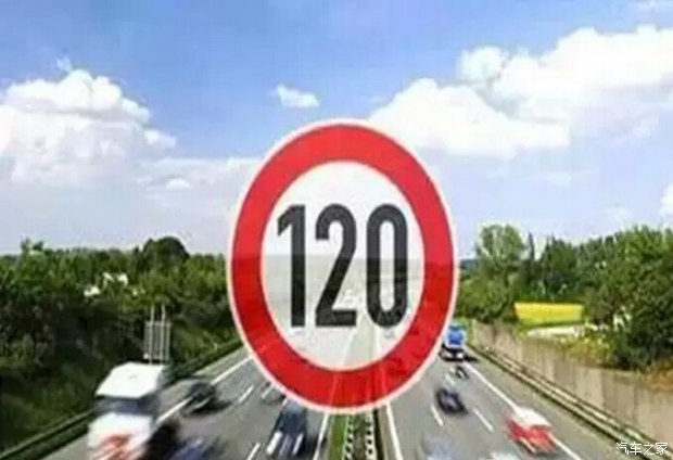 为何最高限速120是有道理的