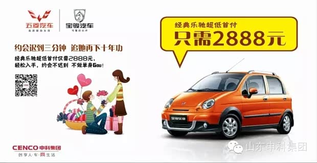 【乐驰首付2888 0利率0担保别再错过_枣庄圣