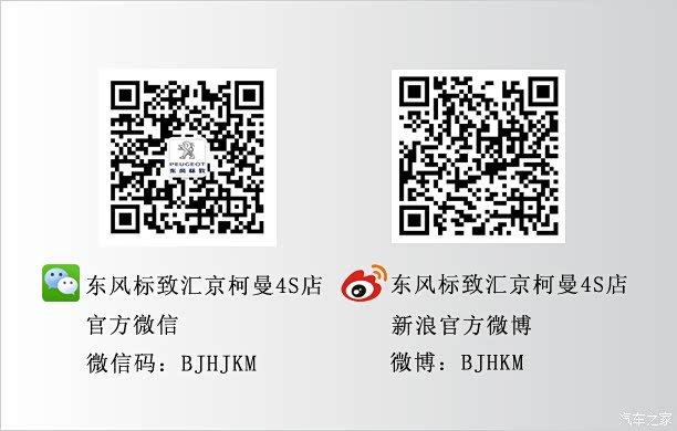 北京汇京柯曼4s店 东风标致,进口标致全国旗舰店 东风标高清图片