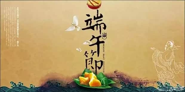 【泸州通源英菲尼迪祝大家端午节快乐_泸州通