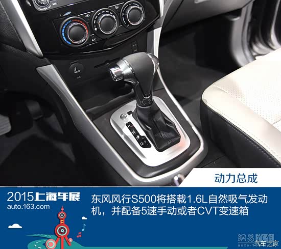 动力总成部分,东风风行S500将搭载1.6L发动机.其实这样的排量对高清图片